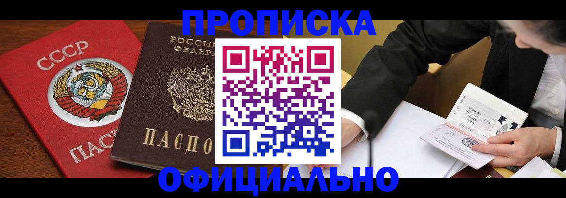 прописка для военкомата в Вилюйске