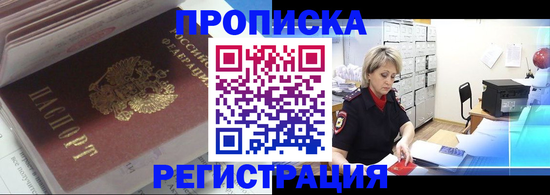 временная регистрация законно в Вилюйске