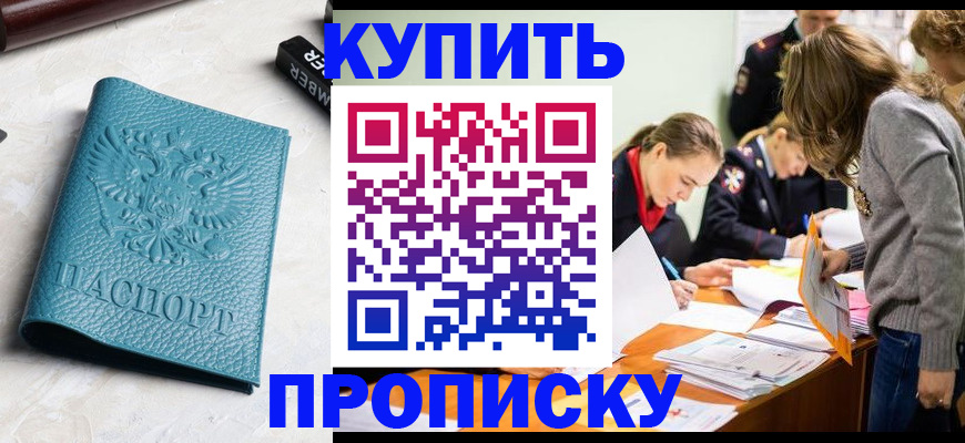 временная прописка в Вилюйске
