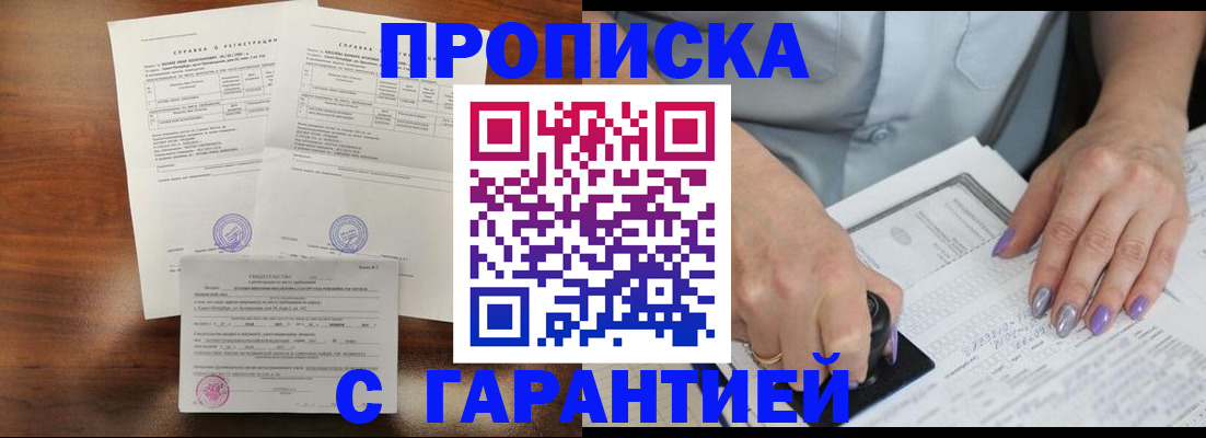 прописка для кредита в Вилюйске