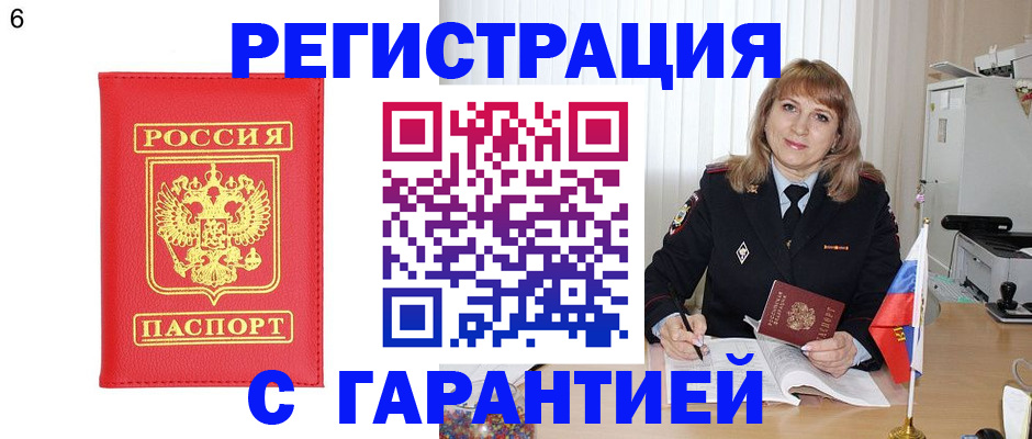временная регистрация для школы в Вилюйске