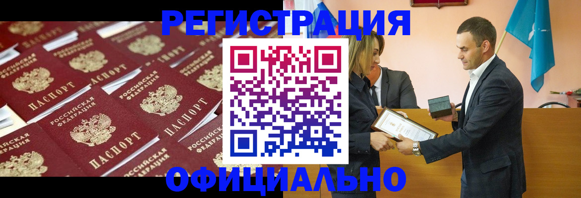 купить прописку в Вилюйске