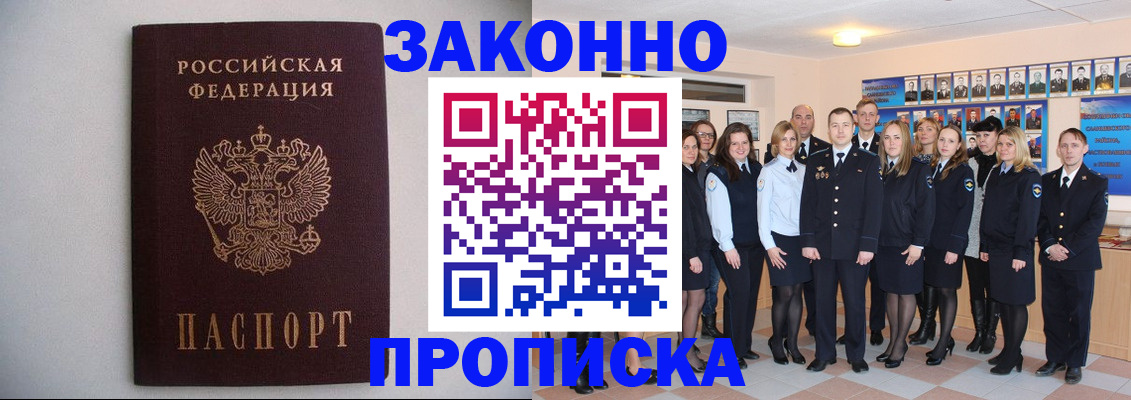 прописка для школы в Вилюйске